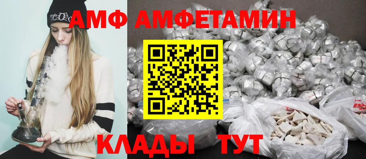 АМФ Premium  Вход с VPN  АМФЕТАМИН  Новозыбков 
