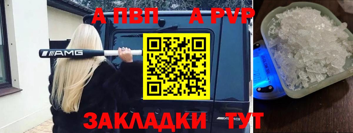 Новозыбков  APVP мука  A-PVP Соль  Вход с VPN  A-PVP Соль 