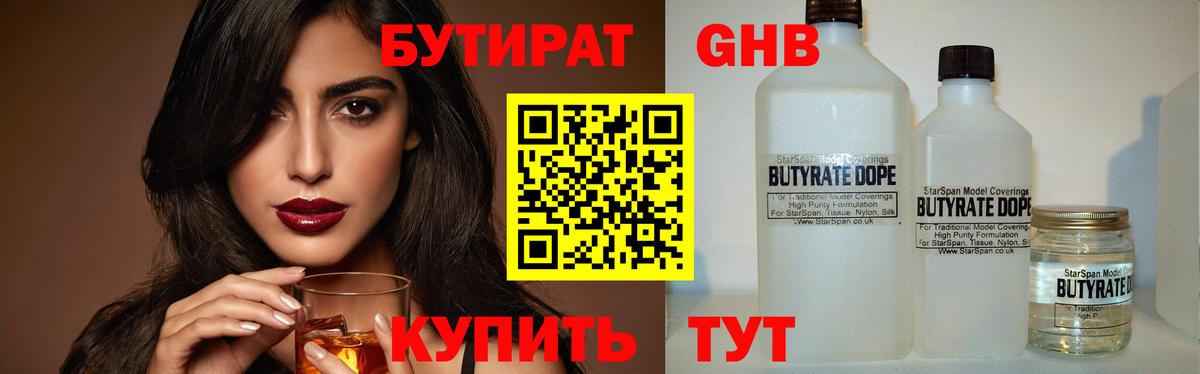 Бутират Butirat  Бутират  Новозыбков  Вход с VPN 