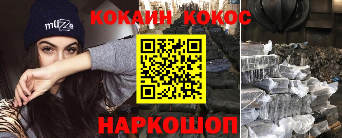 Новозыбков  КОКАИН 97%  Вход с VPN  КОКАИН Колумбийский 