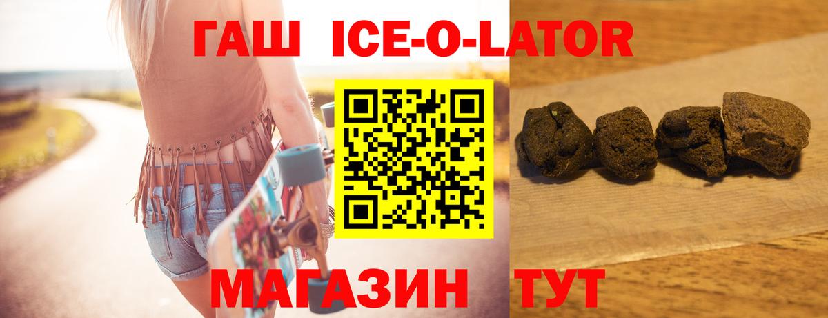 Гашиш гашик  ГАШ ice o lator  Новозыбков  цена наркотик  Вход с VPN 