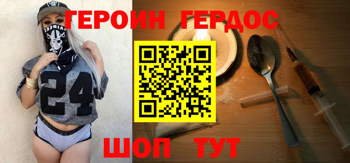 ГЕРОИН VHQ Новозыбков