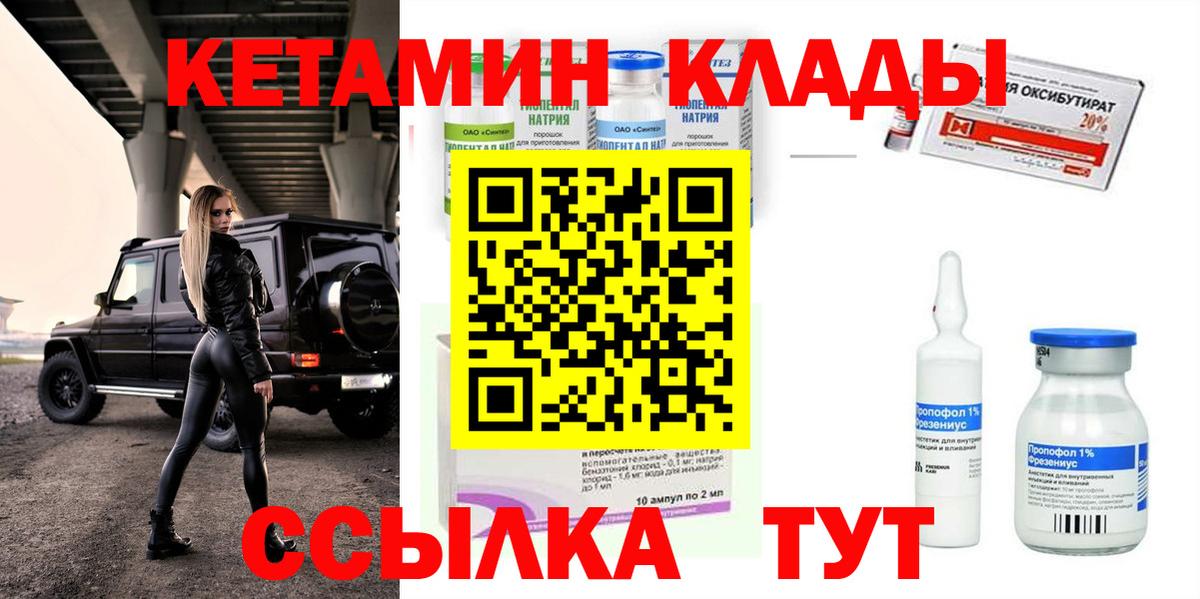 Кетамин ketamine Новозыбков