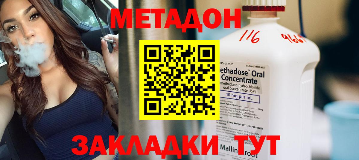 Метадон мёд  Вход с VPN  Метадон methadone  Новозыбков 