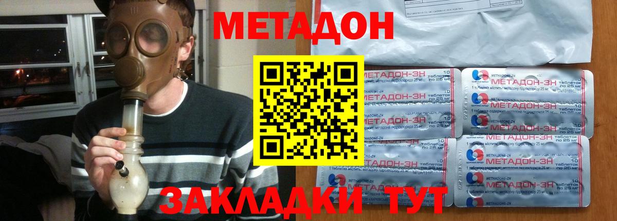 Метадон белоснежный Новозыбков