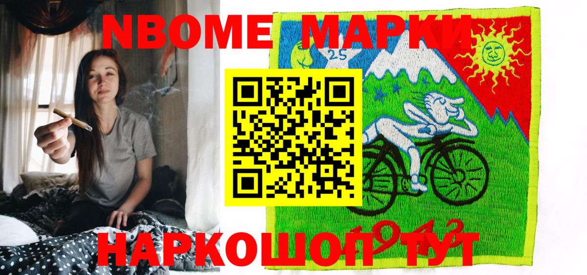 Марки N-bome 1500мкг Новозыбков